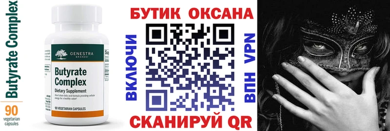 Бутират бутандиол  kraken маркетплейс  Абдулино 